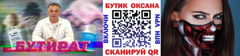 Купить  Кущёвская  БУТИРАТ бутандиол 