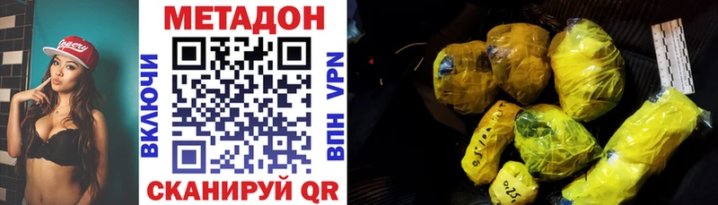 МЕТАДОН кристалл  Купить  Кущёвская 